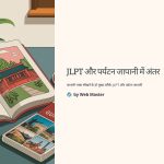 JLPT और पर्यटन जापानी